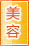 渭南美容保健