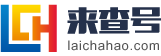 渭南来查号